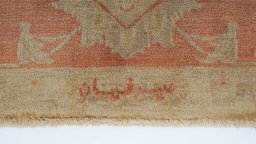 Close-up detail of New Isfahan rug from Iran / Persia showing Wool weave