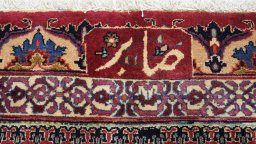 Backside of handmade 1960s Mashad rug showing knot structure and weave density